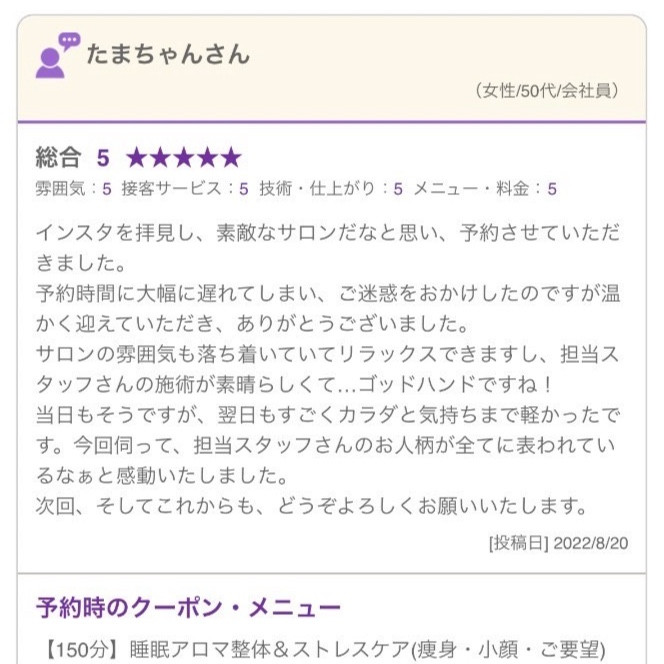 ムーンテッド（MoonTed）の日記より、ホットペッパービューティーの口コミ（たまちゃんさん・50代）。総合5。遅刻しても温かく迎えてもらい、翌日も体と気持ちが軽かったという内容