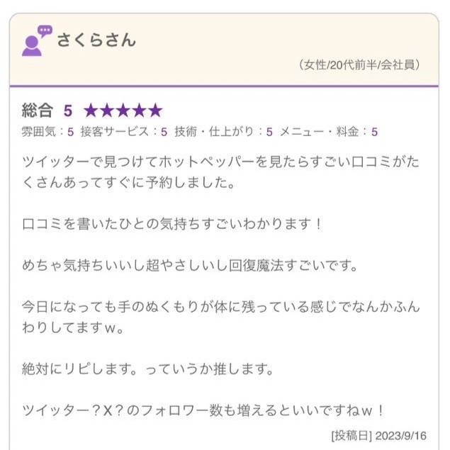 ムーンテッド（MoonTed）の日記より、ホットペッパービューティーの口コミ（さくらさん・20代前半）。総合5。翌日も手のぬくもりが体に残っている、絶対にリピするという内容