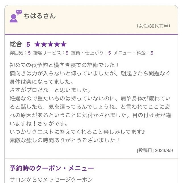 ムーンテッド（MoonTed）の日記より、ホットペッパービューティーの口コミ（ちはるさん・30代前半）。総合5。妊娠中の横向き寝での施術で、疲れの原因に気付かされたという内容