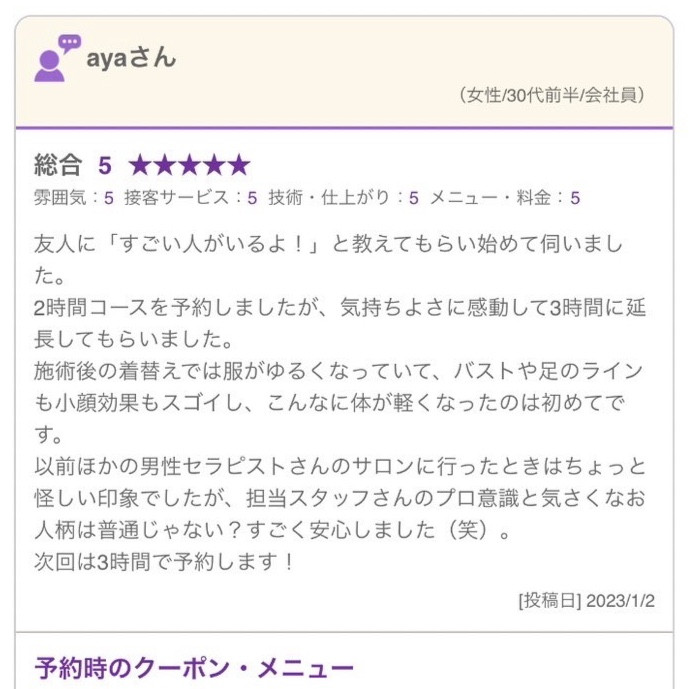ムーンテッド（MoonTed）の日記より、ホットペッパービューティーの口コミ（ayaさん・30代前半）。総合5。2時間から3時間に延長し、服がゆるくなるほど体が軽くなったという内容