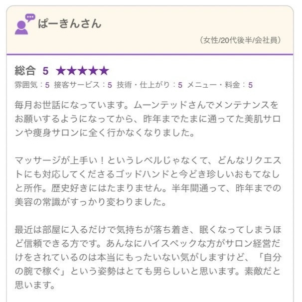 ムーンテッド（MoonTed）の日記より、ホットペッパービューティーの口コミ（ぱーきんさん・20代後半）。総合5。どんなリクエストにも応えるゴッドハンドで、美容の常識が変わったという内容