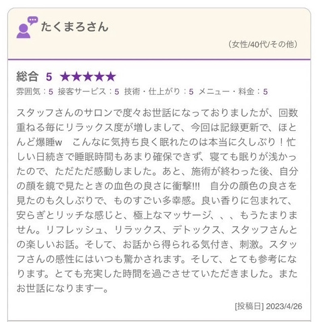ムーンテッド（MoonTed）の日記より、ホットペッパービューティーの口コミ（たくまろさん・40代）。総合5。ほとんど爆睡し、施術後の顔の血色の良さに驚いたという内容