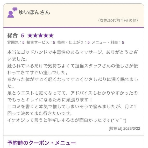 ムーンテッド（MoonTed）の日記より、ホットペッパービューティーの口コミ（ゆいぽんさん・20代前半）。総合5。久しぶりに深く眠れて、足とウエストも細くなったという内容