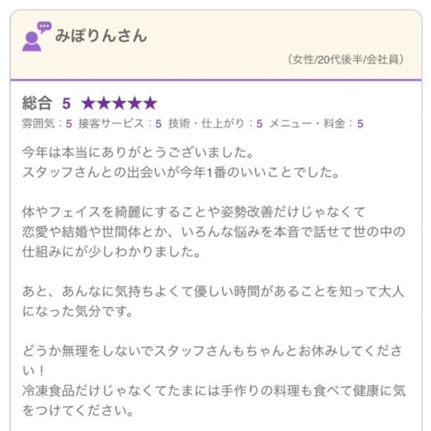 ムーンテッド（MoonTed）の日記より、ホットペッパービューティーの口コミ（みぽりんさん・20代後半）。総合5。体や姿勢だけでなく、恋愛や結婚の悩みも本音で話せたという内容