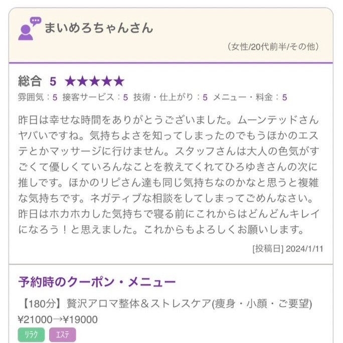 ムーンテッド（MoonTed）の日記より、ホットペッパービューティーの口コミ（まいめろちゃんさん・20代前半）。総合5。気持ちよさを知って、これからどんどんキレイになろうと思えたという内容