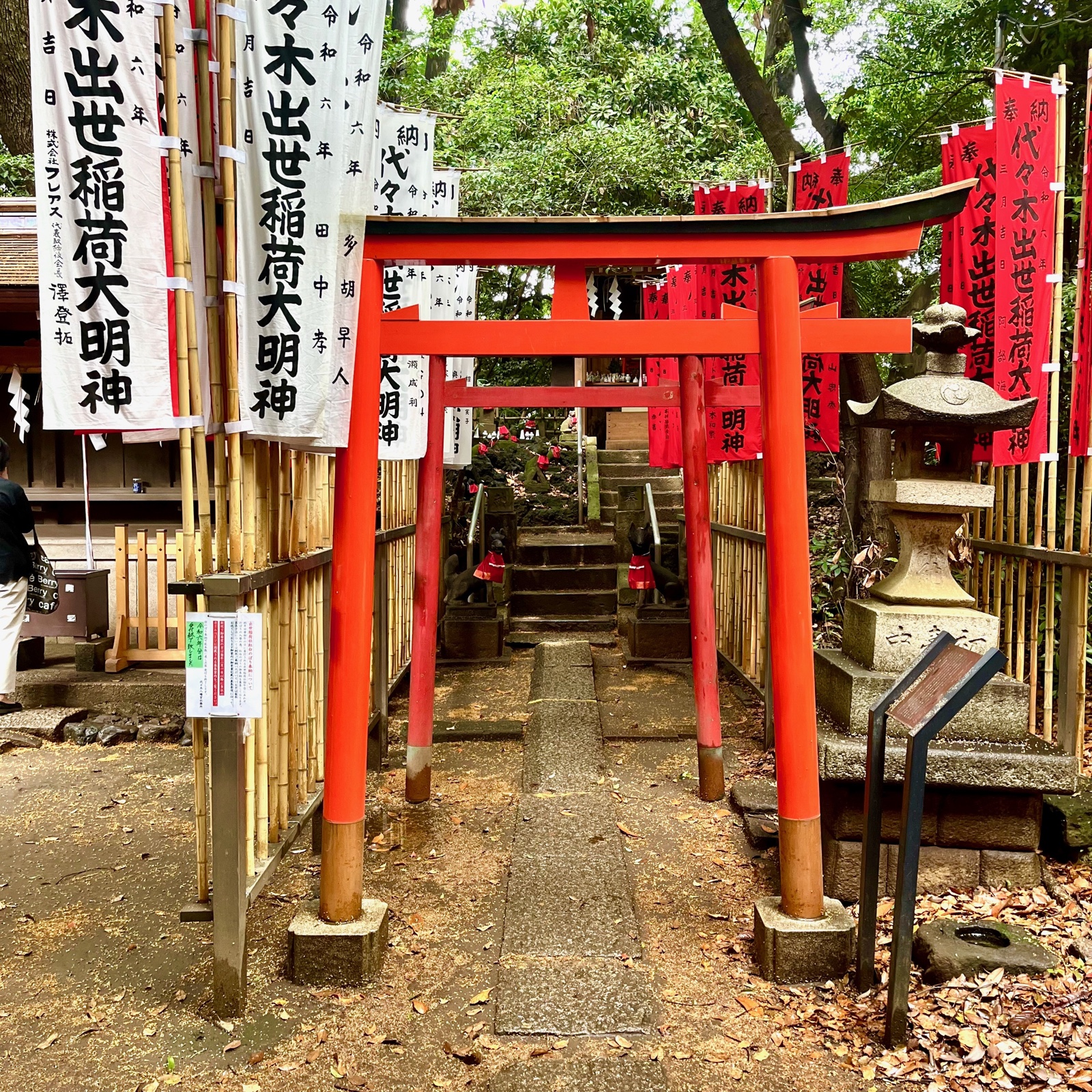 MoonTed Diary: The red torii gate of Yoyogi Shusse Inari Shrine, lined with white and red banners