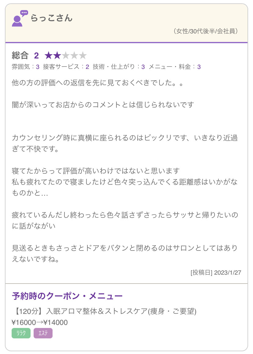 ムーンテッド(MoonTed)の日記より、ホットペッパービューティーの口コミ(らっこさん・30代後半)。総合2。距離感が近すぎた、見送りの際のドアの閉め方が気になったという内容